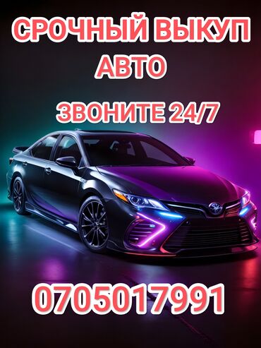 продаю авто с последующим выкупом: •Срочный выкуп вашего автомобиля •Наличный расчет •Высокая оценка