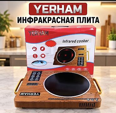 Инфракрасная настольная плита - Бренды на выбор: YERHAM и GROPA
