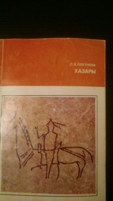 Bədii ədəbiyyat: Книги. Чтобы посмотреть все мои обьявления, нажмите на имя продавца — 13
