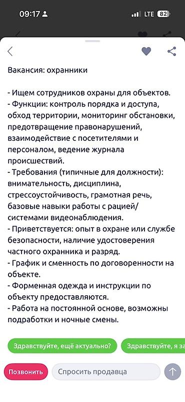 гос охрана: Вакансия: охранники Ищем сотрудников охраны для объектов. Функции: - — 2