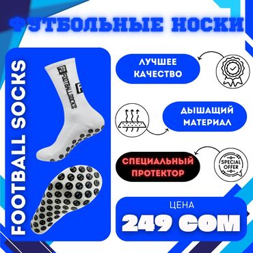 кета футбол: Футбольные носки FOOTBALL SOCKS. Имеют специальный противскользящий