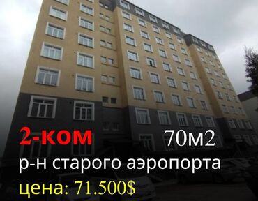 Продажа участков: 2 комнаты, 70 м², 106 серия улучшенная, 7 этаж, ПСО (под самоотделку)