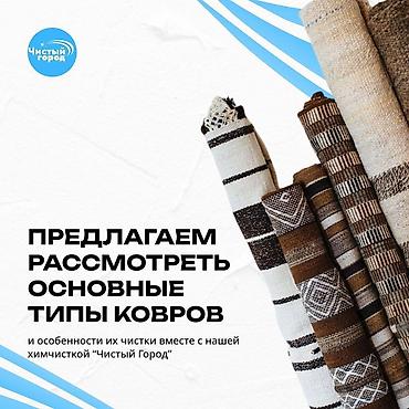 Стирка ковров: Стирка ковров, | Ковер, Палас, Ала-кийиз, Платная доставка, Самовывоз, Бесплатная доставка — 6