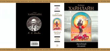 Bədii ədəbiyyat: Куплю книги из серии "Шедевры фантастики". В супер обложках и в — 12