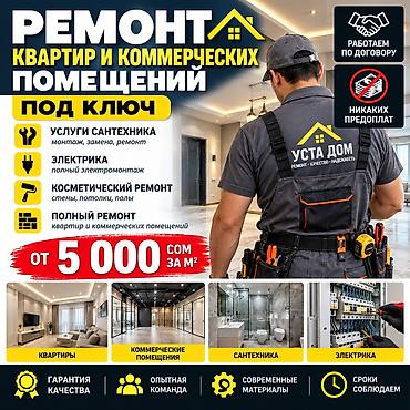 аренда танцевальной студии: Ремонт квартир и коммерческих помещений под ключ Услуги: - — 1