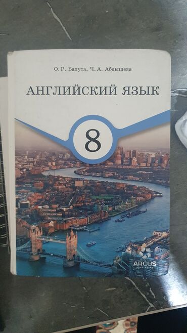 биология 7 класс китеп скачать: Книга Английский Язык 8 класс ДОСТАВКА БЕСПЛАТНАЯ