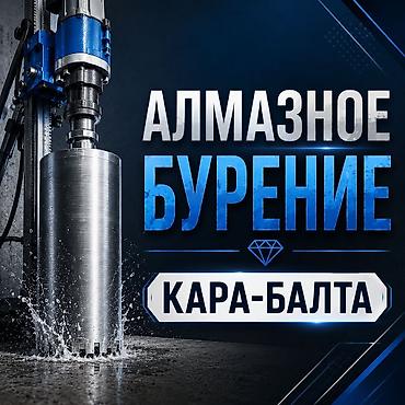 кровля крыш работа: 🔩 Бурение отверстий в бетоне, железобетоне, кирпиче и камне 💎 — 1
