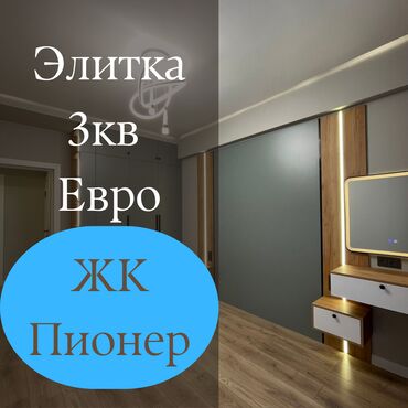 дом с мансардой: 3 комнаты, 84 м², Элитка, 8 этаж, Евроремонт