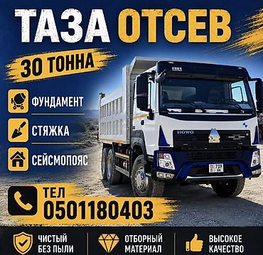 купить столы для офиса: Отсев, Для фундамента, Оптом, Хово — 1