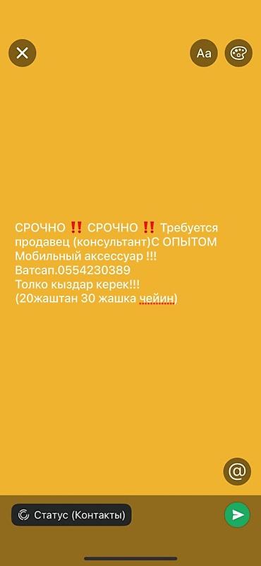 нянька на дом: Вакансия: продавец‑консультант мобильных аксессуаров Описание: - — 1