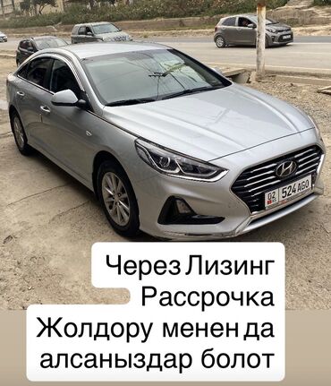 шины бишкек дордой цены: Hyundai Sonata: 2018 г., 2 л, Автомат, Газ, Седан