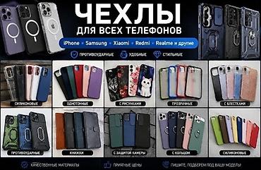 чехлы для телефон: Чехлы для всех телефонов Совместимость: - iPhone - Samsung - Xiaomi - — 1