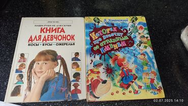 пропись 1 класс 1 часть ответы: Большие книги для девочек . очень интересные . первая книга как плести