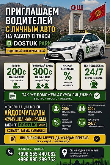глобус токмок: Требуется Водитель такси - С личным транспортом, Техподдержка — 1