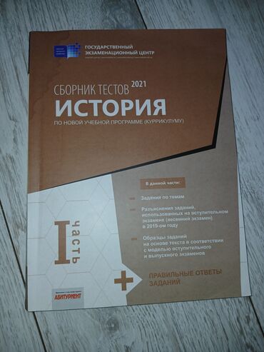 физика банк тестов 2 часть pdf: История Азербайджана Тесты 11 класс, ГЭЦ, 1 часть, 2021 год
