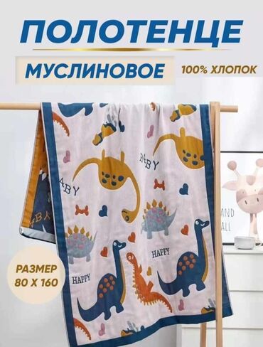 пошив детской одежды: Большое Муслиновое полотенце . размер 80×160 в наличии разные