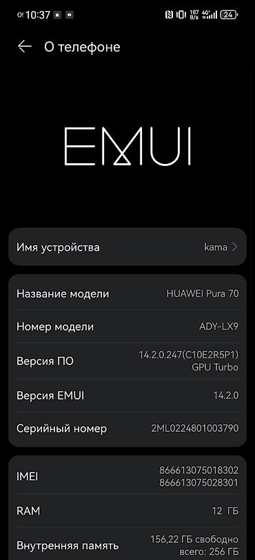 huawei p8 gray: HUAWEI Pura 70 (модель ADY-LX9) - ОС/прошивка: EMUI 14.2 (версия ПО — 1