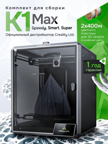 принтер 3д: 3D принтер 
Включали несколько раз 
Продаю с расходниками