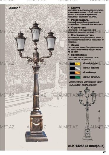 Bağ işıqları: Bağ işıqı Yerüstü — 17