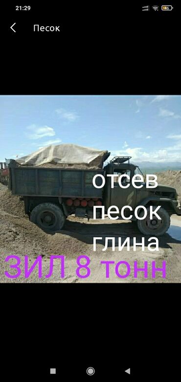 заправка газовых баллонов на дому бишкек: Песок 
Отсев чистый на стяжку под брусчатку
Доставка2-3 часа
