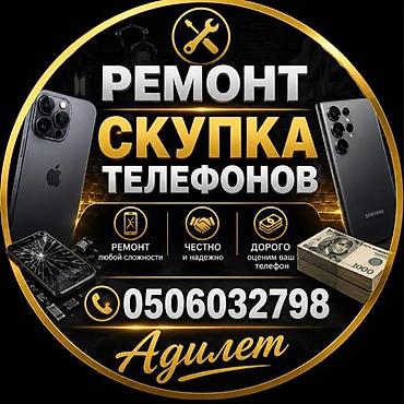 эстрадный колонки: Услуги: ремонт и скупка телефонов. Что делаем: - Профессиональный — 1