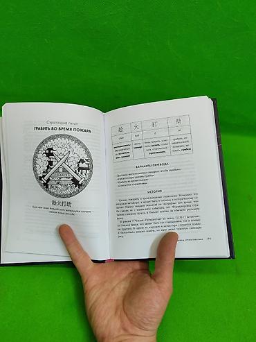 Детские книги: Книга хитрый как лис, ловкий как тигр для саморазвития детей и — 5
