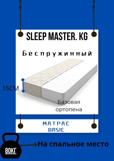 Мебель: Ортопедический матрас, Новый, Другой бренд, Двухстворчатая, Россия, Беспружинный, Жесткие матрасы, Пенополиуретан, Самовывоз, Бесплатная доставка, Платная доставка