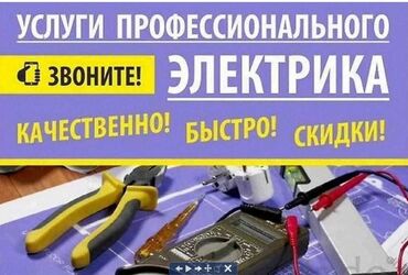 офисное кресло бишкек: Электрик | Эсептегичтерди орнотуу, Кир жуугуч машиналарды орнотуу, Электр шаймандарын демонтаждоо 6 жылдан ашык тажрыйба