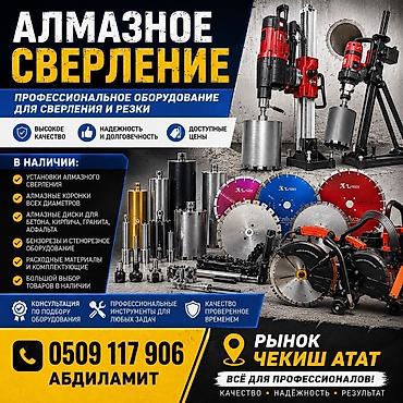 бурение бетона алмазными коронками: Алмазное сверление и резка — профессиональное оборудование и — 1
