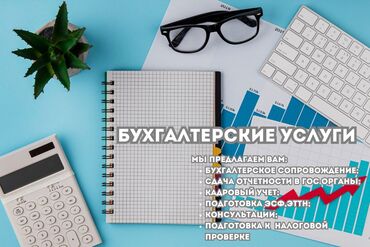 услуги ассенизаторской машины: Бухгалтерские услуги | Подготовка налоговой отчетности, Сдача налоговой отчетности, Консультация