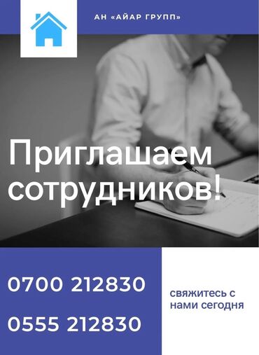 фирма яшкино в бишкеке вакансии: Работа работа работа В агентство недвижимости «Айар Групп» at lalafo.kg фирма яшкино в бишкеке вакансии: Работа работа работа В агентство недвижимости «Айар Групп»