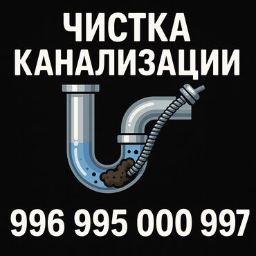 для мытья окон: Чистка канализации чистка канализации чистка канализации чистка