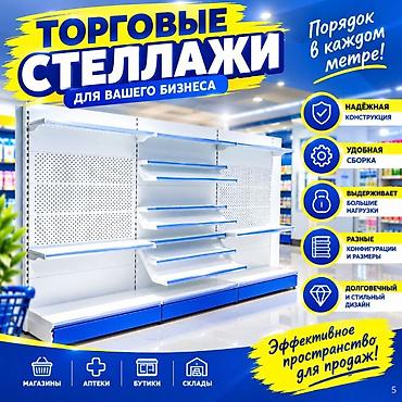 Стеллаж металлический, сборные стеллажи, стеллажи для магазинов, полки