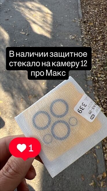 купить очки защитные от компьютера: Защитное стекло на камеру iPhone 12 Pro Max. - Комплект колец‑линз