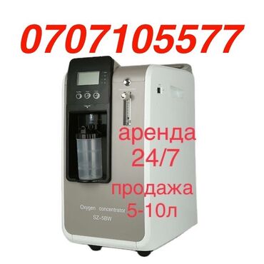 кислородный концентрат бишкек: Аренда кислородные концентраторы 24/7 новые на продажу и прокат