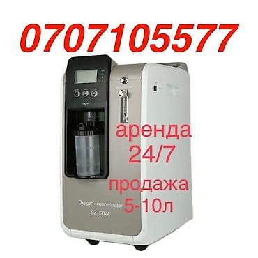 Кислородные концентраторы: Прокат кислородные концентраторы 24/7 новые на продажу и прокат — 1