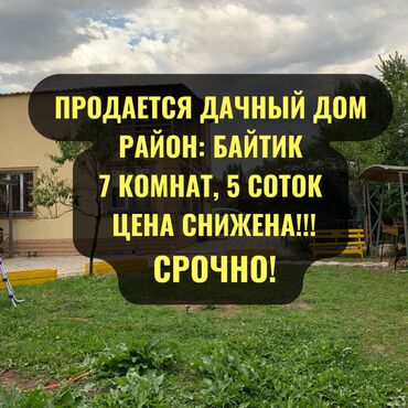 дом квартира кара балта: Дом, 180 м², 7 комнат, Агентство недвижимости, Косметический ремонт