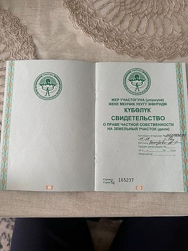 поле: 56000 соток, Для сельского хозяйства, Договор купли-продажи — 3