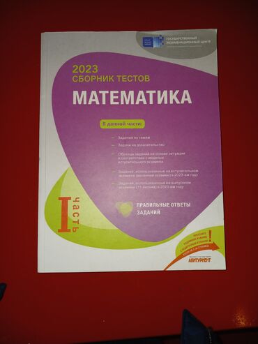 математика 2 класс часть 2: Математика 10 класс, 2023 год