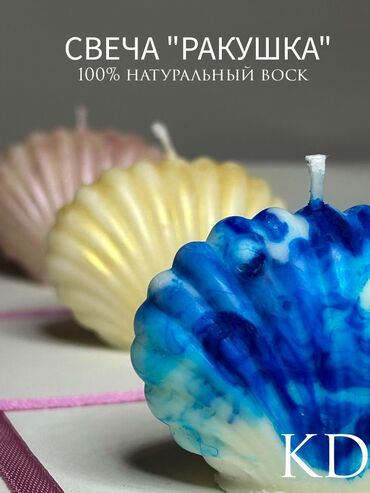 романтический подарок девушке в бишкеке: Свеча "РАКУШКА" Очень летние и необычные свечи в разных расцветках