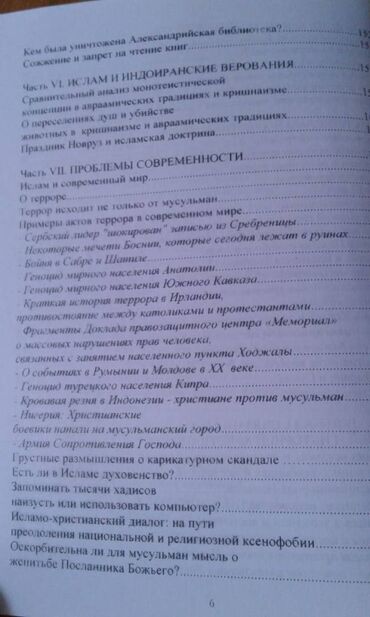 Digər kitablar və jurnallar: Разные книги: Книга Айдына Али-заде "Исламская апологетика" ответы — 5