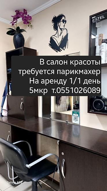 салон ош: Аренда кабинетов в салонах красоты — 1