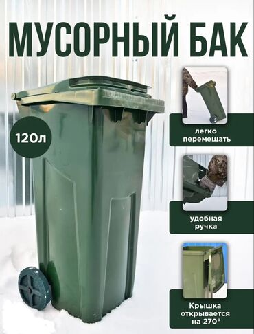 садовые фанари: Хоз товары мусорные баки контейнеры для мусора trash boxes trash bags