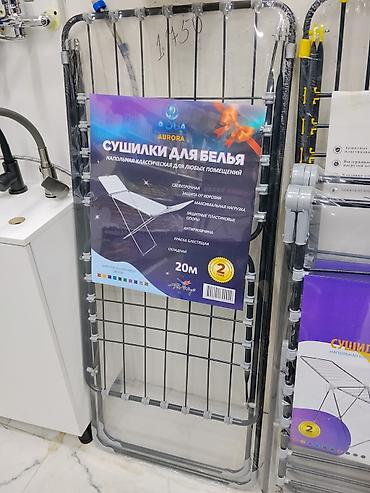 Сушилка для белья Aqua Aurora, напольная классическая. Практичная