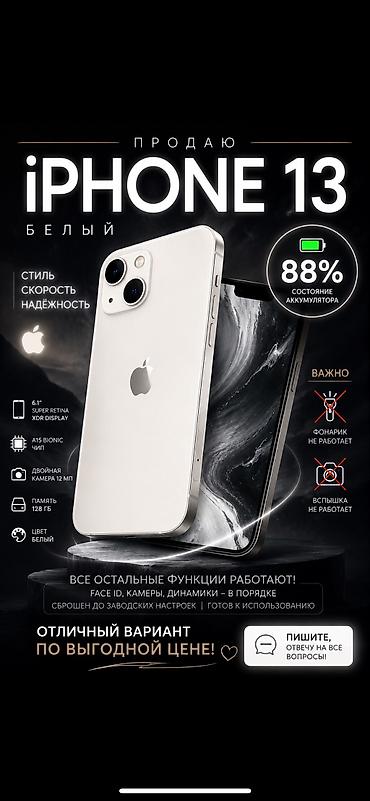 iphone cs max: IPhone 13, Б/у, 128 ГБ, Белый, 88 % — 2