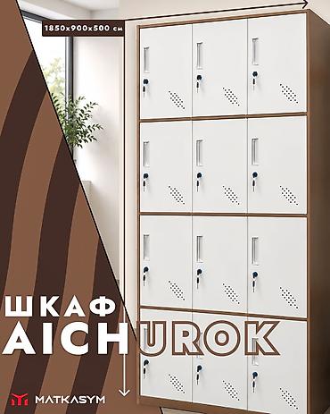 камера хранения: Артикул: MKS-W082K Название: Шкаф AICHUROK GK 12 Цена: 34540 Шкаф для — 3