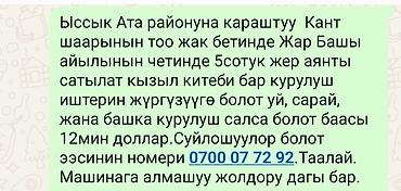кызыл кия кыз: 5 соток, Курулуш, Кызыл китеп — 1