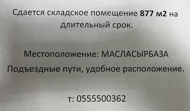 морозильный склад аренда: Складдар жана устаканалар