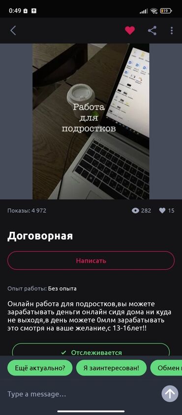 4ниткага жумуш: Работа