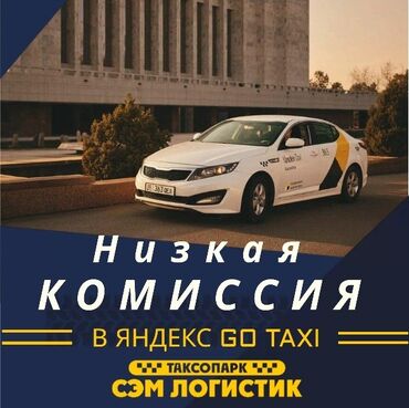 Работа: Яндекс, деньги,такси,работа такси работа яндекс,Яндекс такси